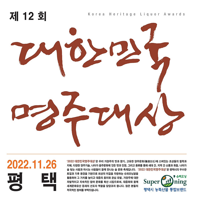 11-24-3_평택시_제12회_대한민국_명주대상_개최.jpg