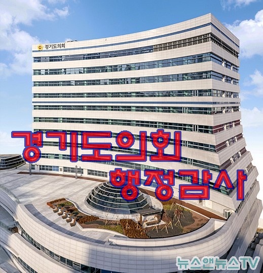경기도의회1.jpg