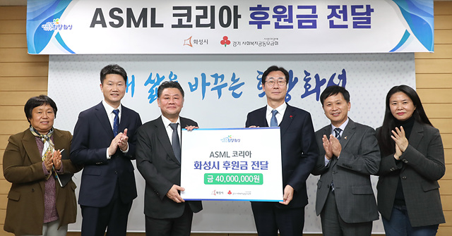 7-1. ASML 후원금.jpg