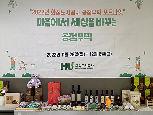 (보도사진)2022년 공정무역 포트나잇 행사 진행.jpg