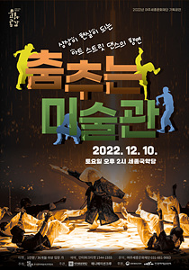 여주세종문화관광재단 춤추는 미술관 보도자료.jpg