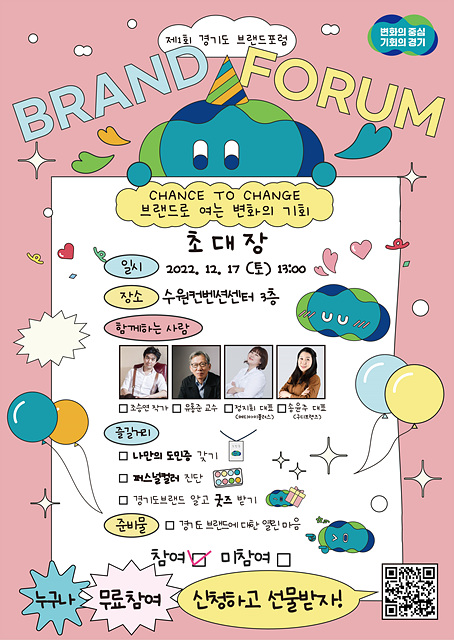 경기도+브랜드포럼+홍보+포스터+최종.jpg