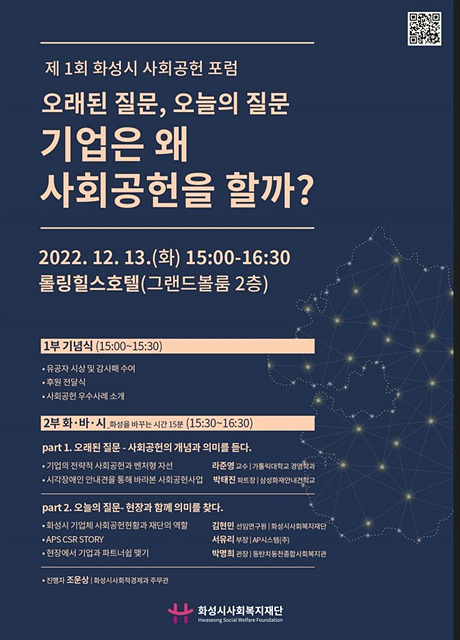 별첨. 제1회 화성시 사회공헌 포럼 포스터 (1).jpg
