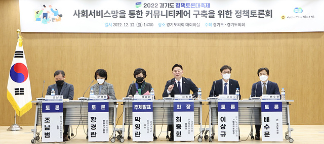 221213 최종현 의원, ‘커뮤니티 케어 구축 정책토론회’ 진행 (1).jpg