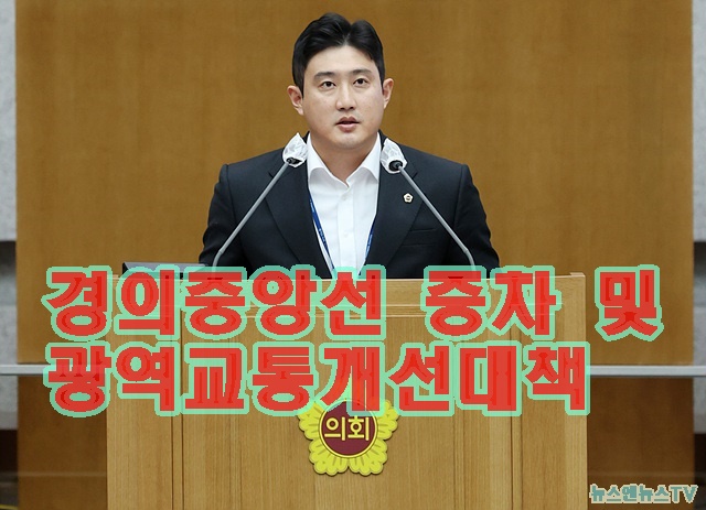 221212 이상원 의원, 5분발언통해 “경의중앙선 증차.jpg