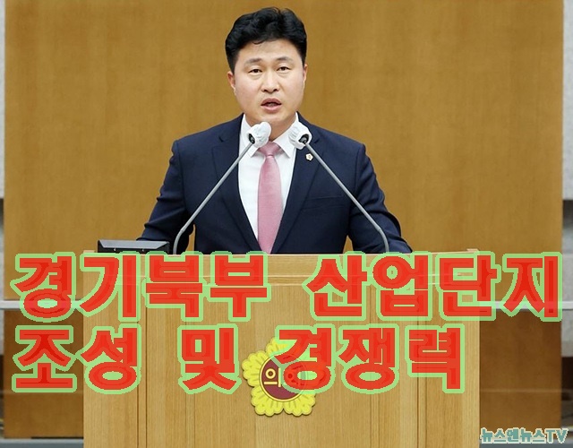 221212 이영주의원, 경기북부 산업단지 조성 및 경쟁력 강화 촉구.jpg