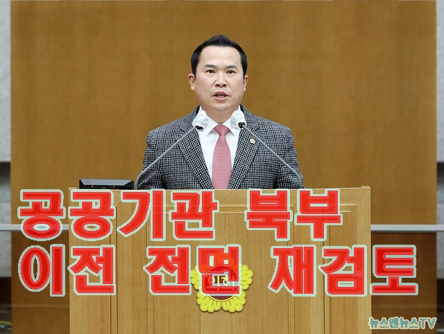 221212 이오수의원, 무책임한 공공기관 북부 이전 전면 재검토 촉구하는 5분 발언 펼쳐1.jpg