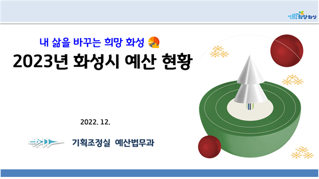 예산현황.png