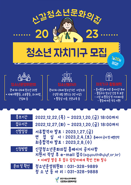 2023자치기구모집 홍보.jpg