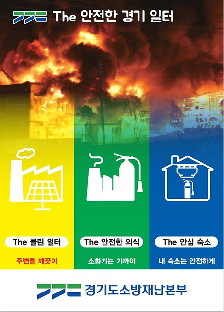 221221 수원남부소방서, THE 안전한 경기 일터 10대 실천 과제 추진 .jpg
