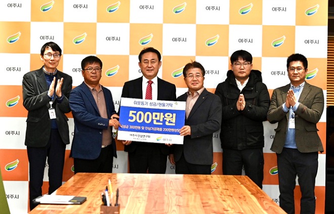 축가01_여주시 인삼연구회, 이웃돕기 성금 기탁(2).jpg