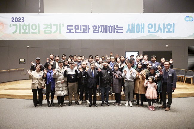 2023+′기회의+경기′+도민과+함께하는+새해+인사회(1).jpg