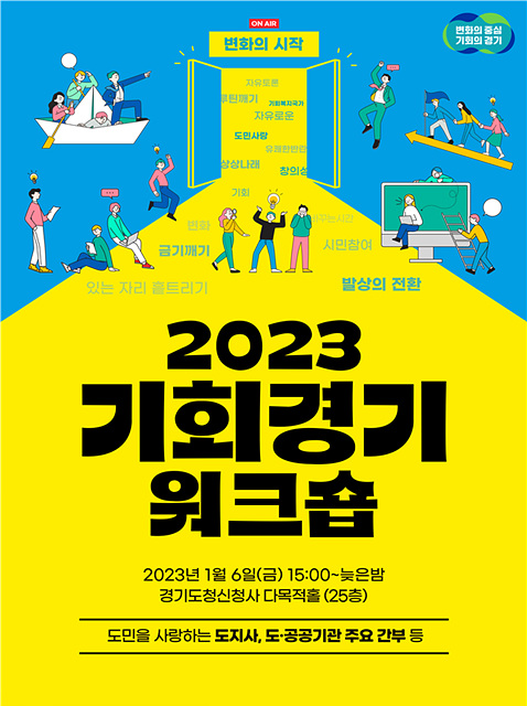 기회경기워크숍+포스터.jpg