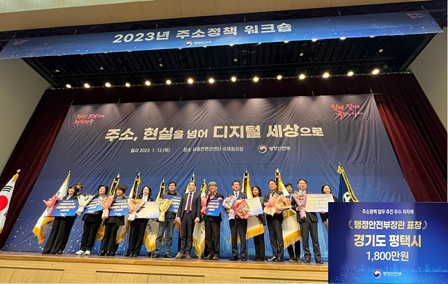 10_평택시_2022년_주소정보업무_유공_행정안전부_장관상_수상.jpg