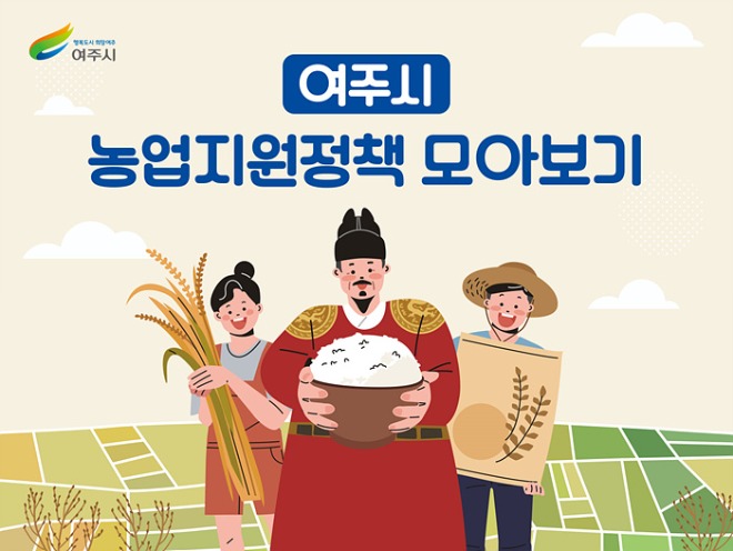 추가01- 여주시청 홈페이지 농정시책 게시판 활성화.jpg