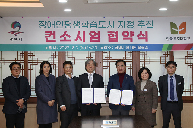4_평택시_한국복지대학과_업무_협약_체결.jpg