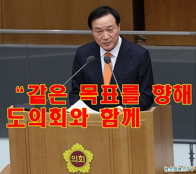 0207 임태희 교육감 “같은 목표를 향해 도의회와 함.jpg