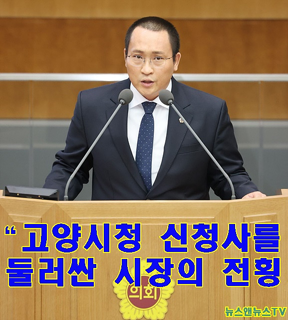 230207 변재석 의원, 5분 자유발언에서 고양시청 신.jpg