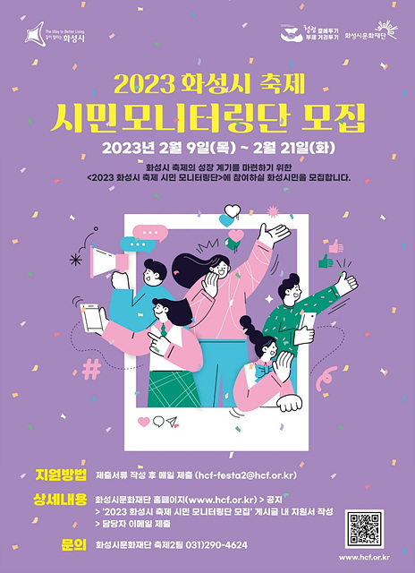 화성시 축제 시민모니터링단 모집.jpg