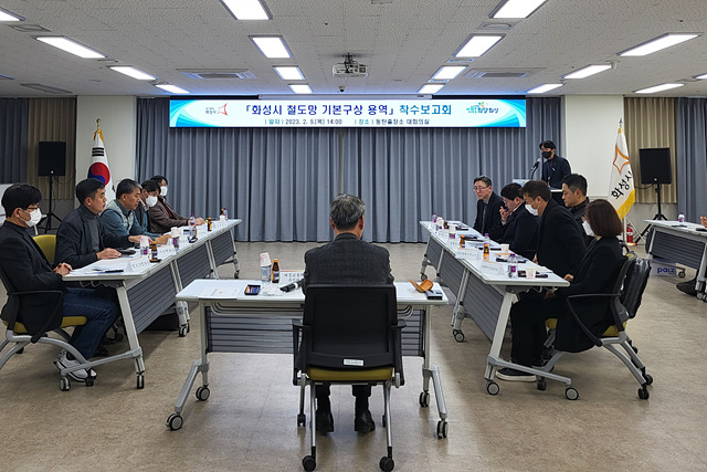 2. 철도망 착수보고회.jpg