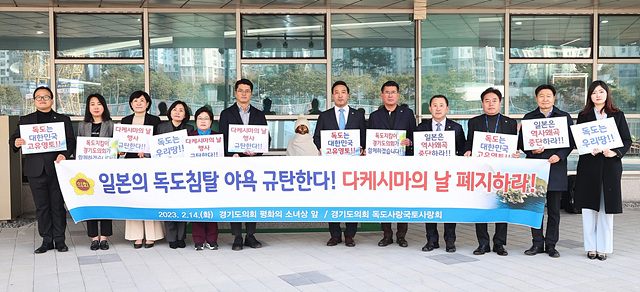 230214 경기도의회 독도사랑.국토.jpg