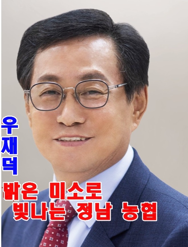 정남농협_우재덕 조합장님(최종 확정)_페이지01.jpg