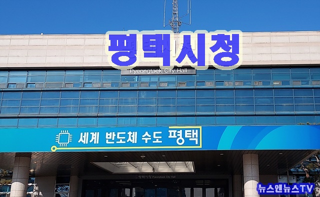 평택시청1.jpg
