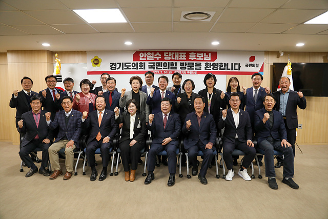 안철수 후보, 경기도의회 국민의힘 간담회 (1).jpg