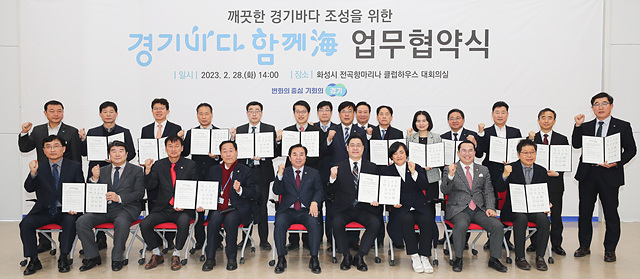 ‘경기바다 함께해(海) 추진 협약’ 체결 .jpg