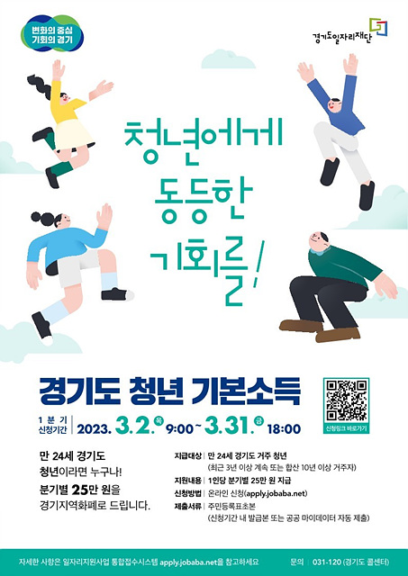 10_경기도__년기본소득_1분기_신청하세요.jpg