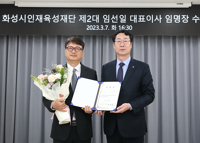 2. (보도사진) 화성시인재육성재단 임.jpg