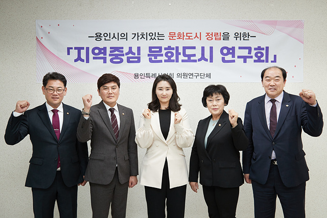 20230309 용인특례시의회 의원연구단체 지역중심 문.jpg