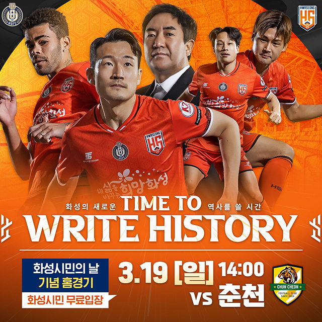 3. 화성시민의 날 기념경기.jpg