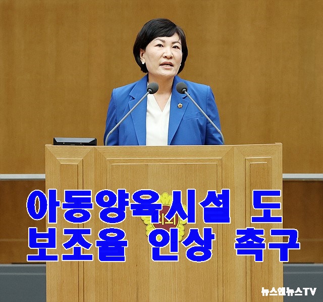 230315 이채명 의원, 아동양육시설 도 보조율 인상 촉구.jpg