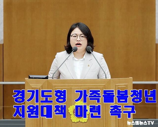 230315 이자형 의원, 경기도형 가족돌봄청년 지원대책 마련 촉구 (1) (1).jpg