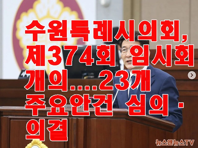 김기정수원의장.jpg