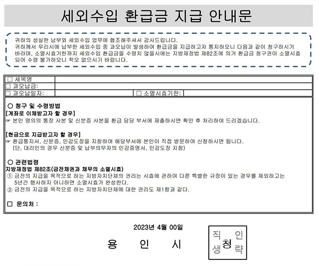 1. 과오납 환급안내문.jpg