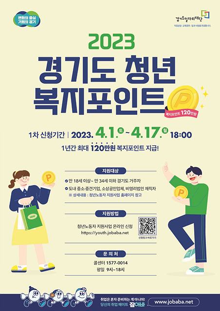 ★(최종)1차+청년복지포인트_포스터.jpg