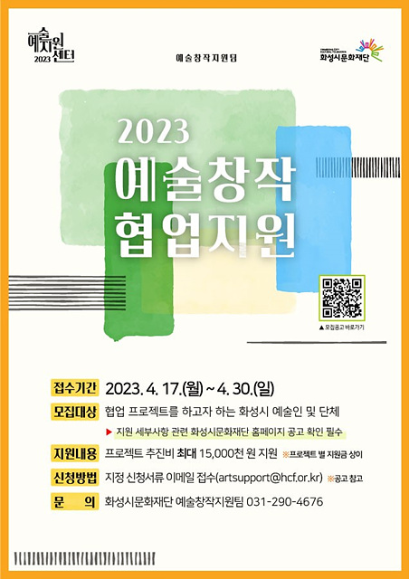 보도자료 이미지(예술창작 협업지원 공모).jpg