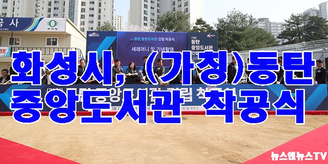 6-2. 중앙도서관 착공식 (1).jpg