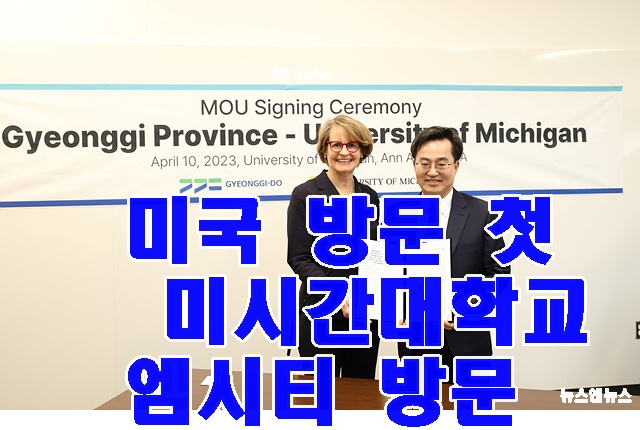경기도-미시간대(U-M) 청년사다리 MOU 체결(1).jpg