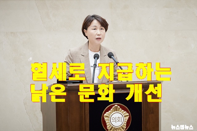 20230419 제272회 임시회 제3차 본회의(4)-5분 자유발언(유진선 의원).jpg