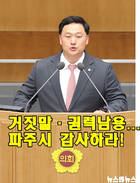 230420 고준호 의원, 거짓말.권력남용...파주시 감사하라.jpg