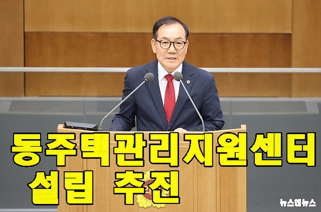 230420 최승용 의원, 경기도공동주택관리지원센터 설립 추진 촉구.jpg