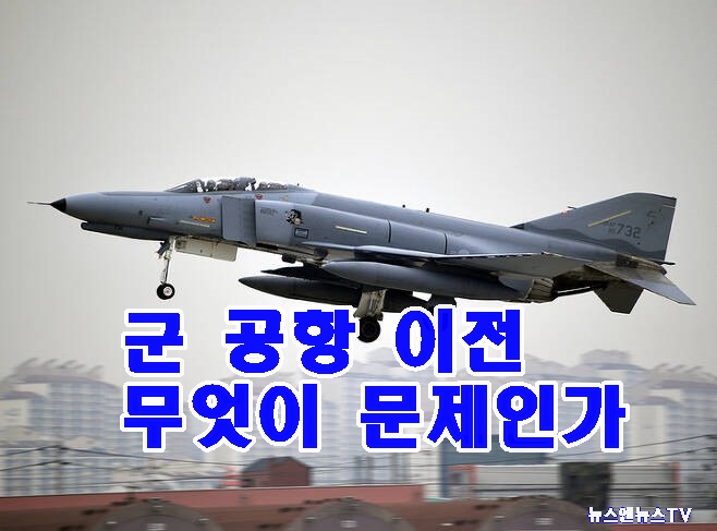 군공항 (2).jpg