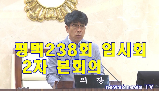 평택시의회1.jpg