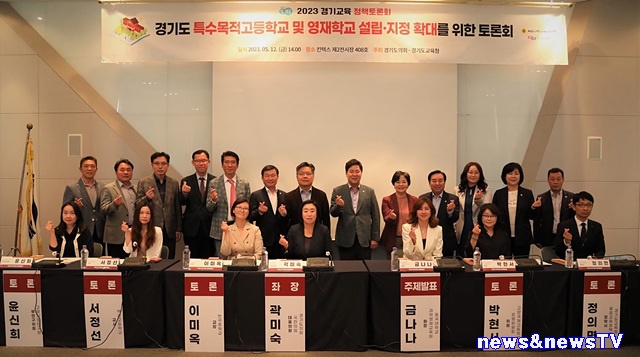 230512 곽미숙 대표의원, 2023경기교육 정책토론특목.jpg