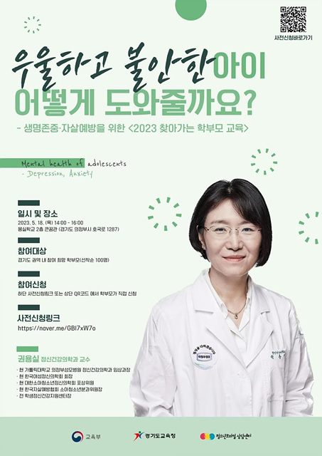 0517 찾아가는 학부모 교육으로 학생의 건강한 심리·정서 지원과 위기 학생 조기 발견(참고자료_포스터).jpg