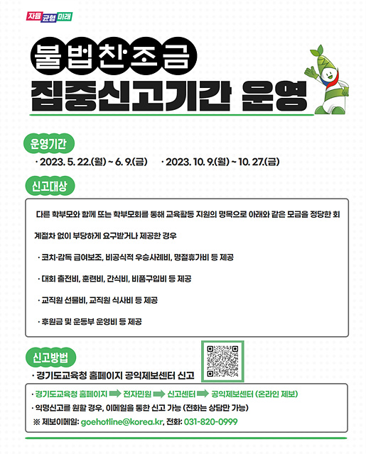 0518 경기도교육청, 부패취약분야.jpg