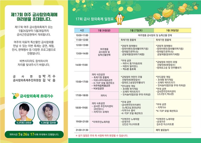 추가지역01- “여주 금빛 참외 축제에 놀러오세요~” (1).jpg